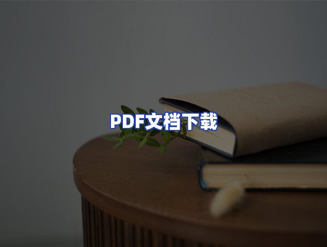 服务优势